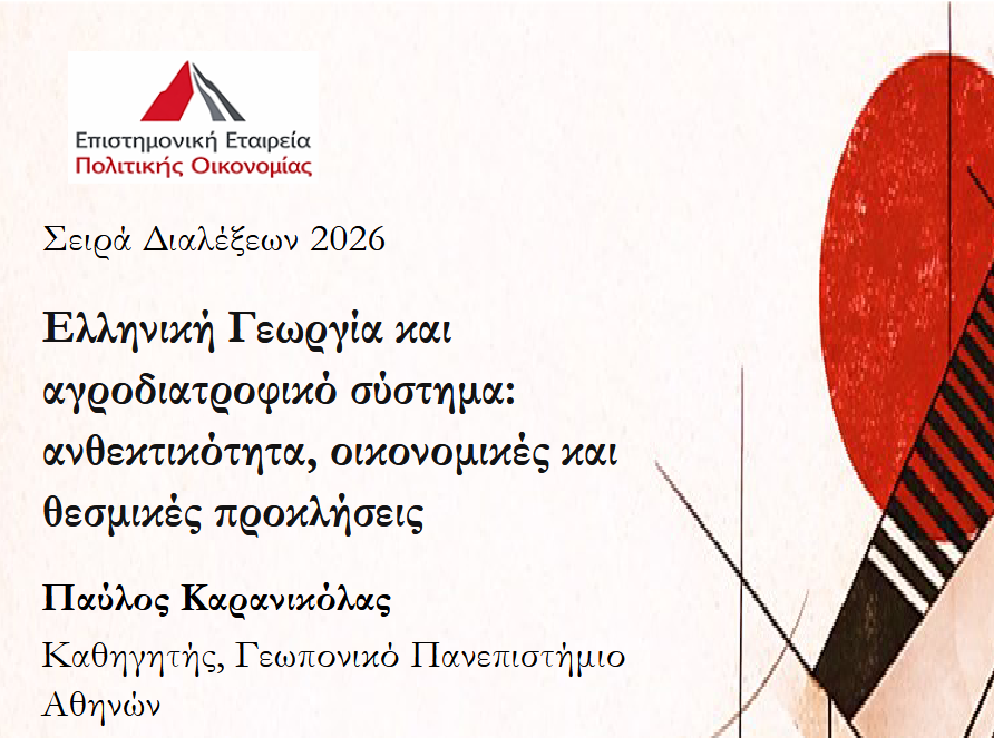 2η διάλεξη ΕΕΠΟ