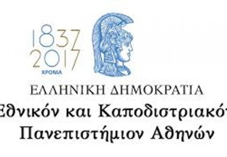 ΕΚΠΑ: Νέο Π.Μ.Σ. στην Πολιτική Οικονομία